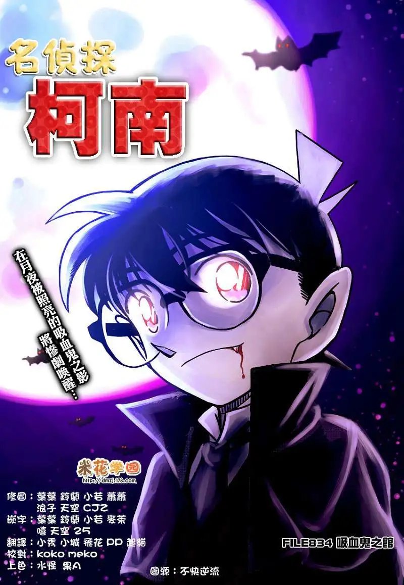 第834回 吸血鬼之馆