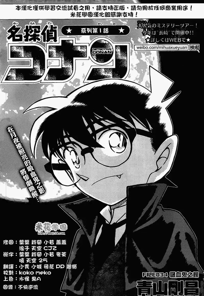 第834回 吸血鬼之馆