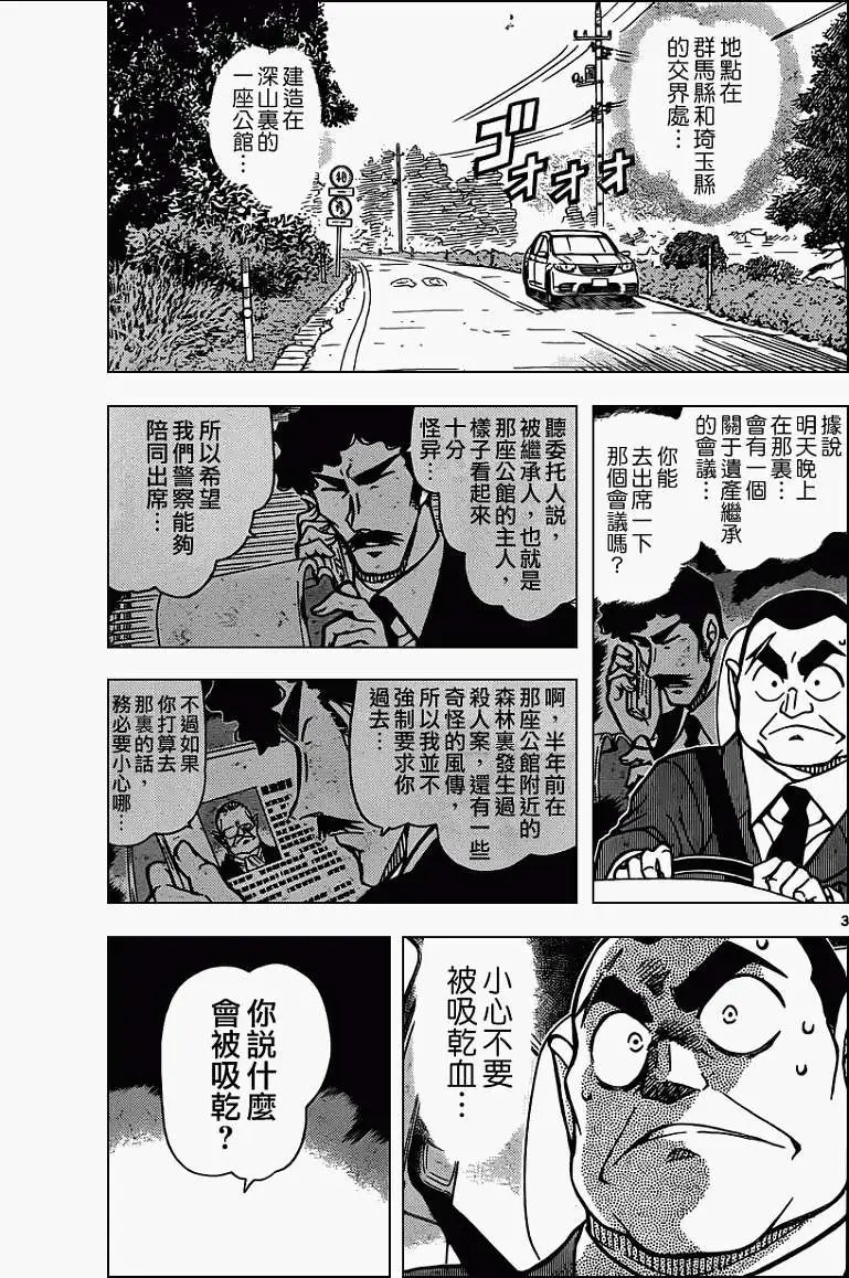 第834回 吸血鬼之馆