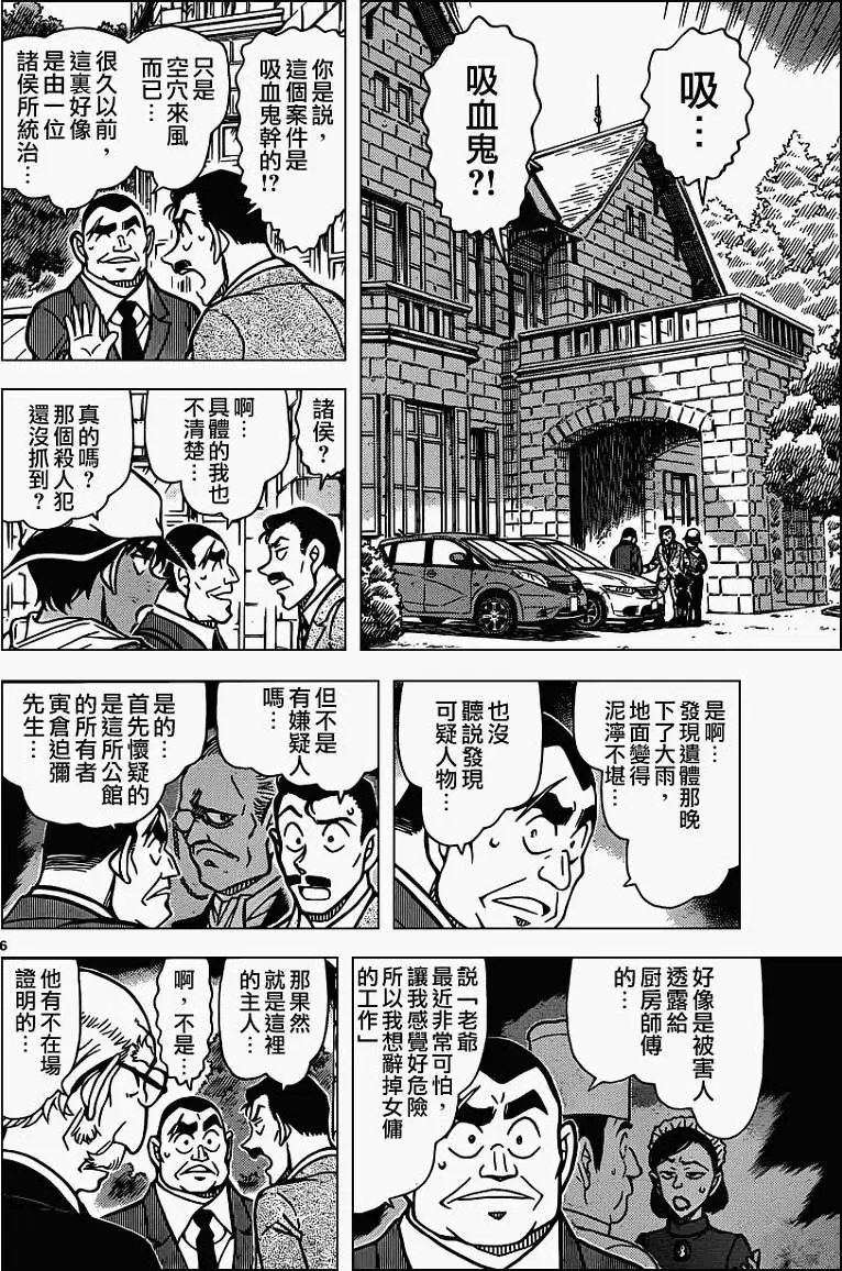 第834回 吸血鬼之馆