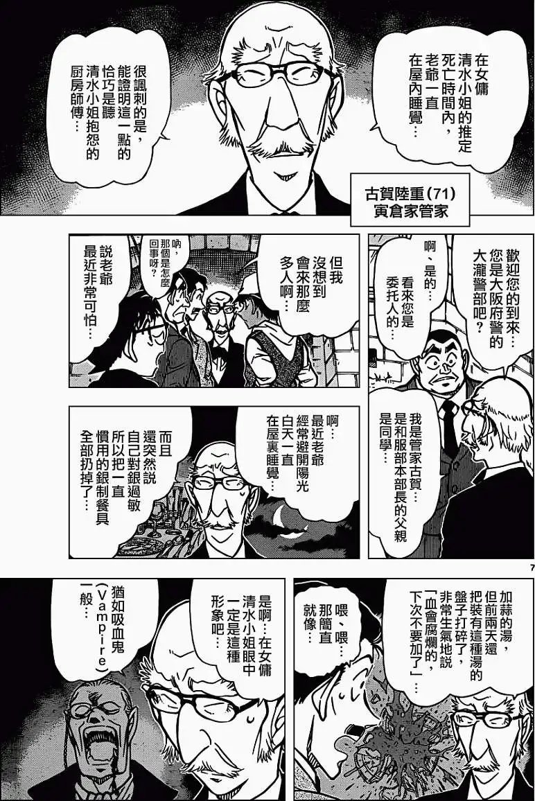 第834回 吸血鬼之馆