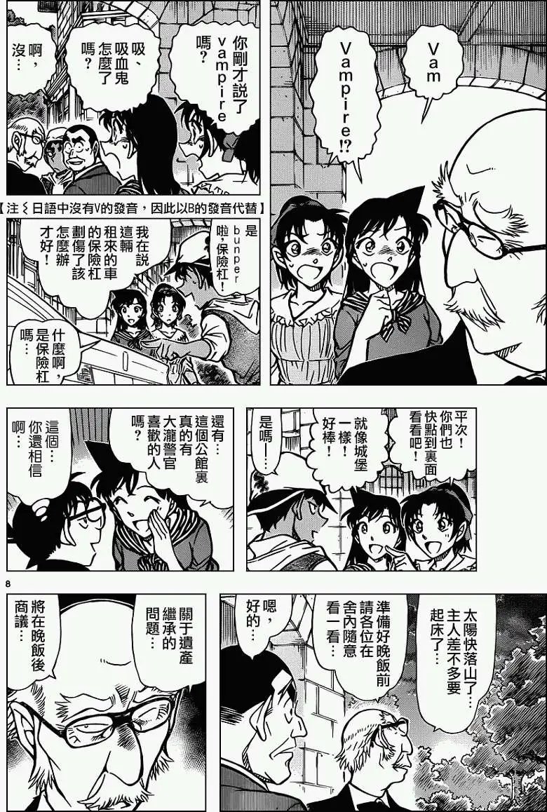 第834回 吸血鬼之馆