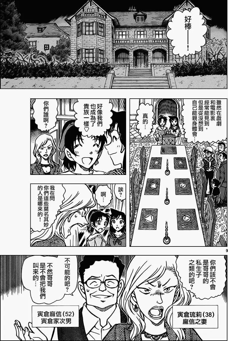 第834回 吸血鬼之馆