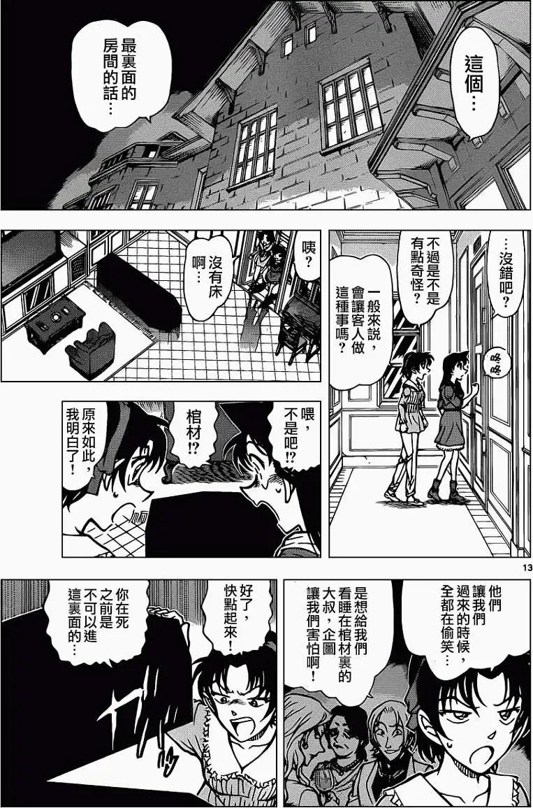 第834回 吸血鬼之馆