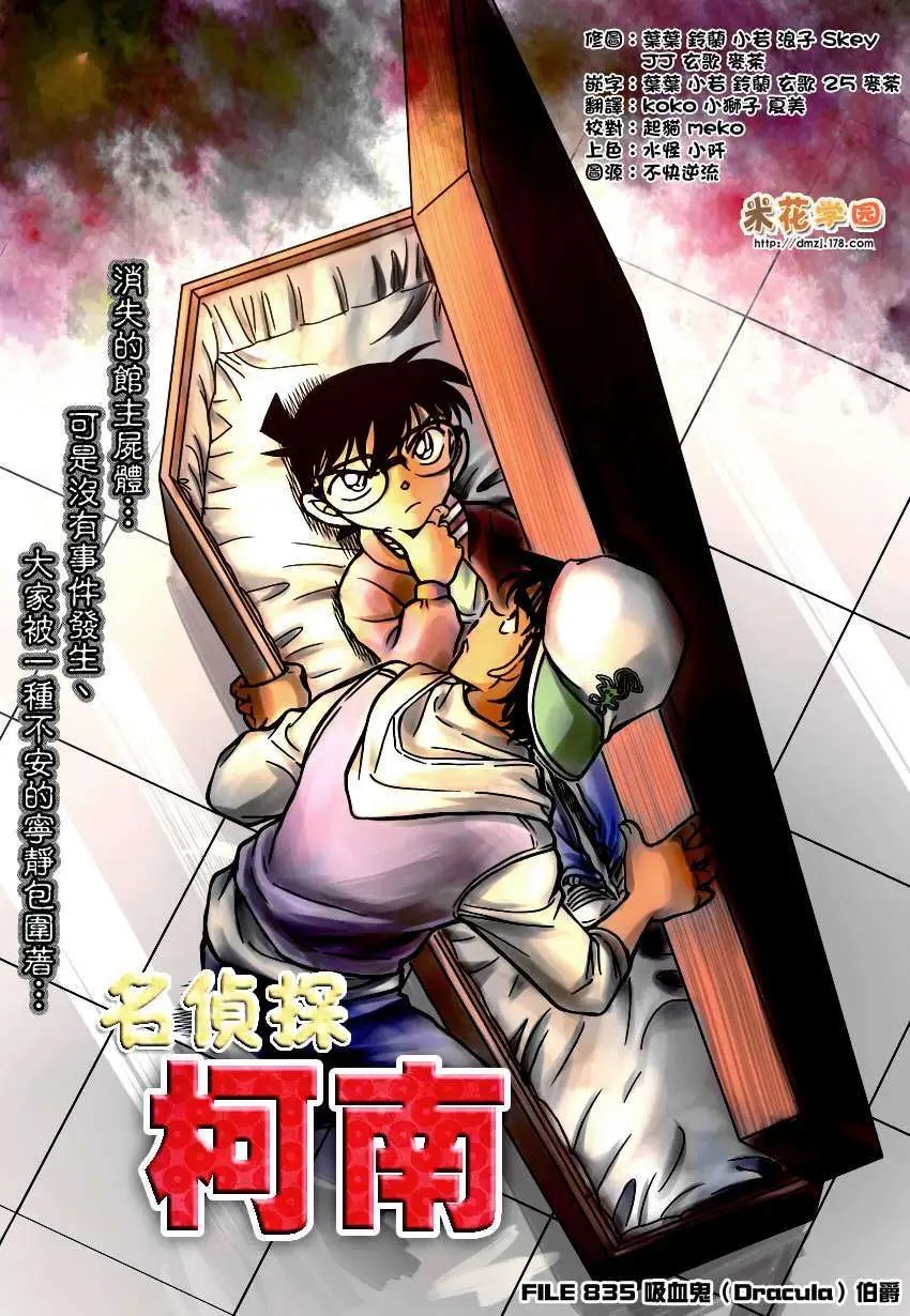 第835回 吸血鬼伯爵