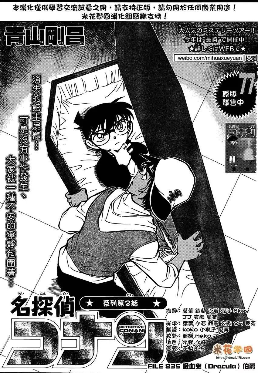 第835回 吸血鬼伯爵