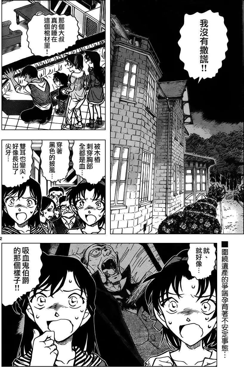第835回 吸血鬼伯爵