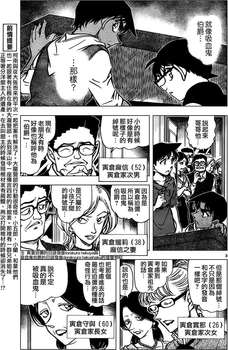 第835回 吸血鬼伯爵