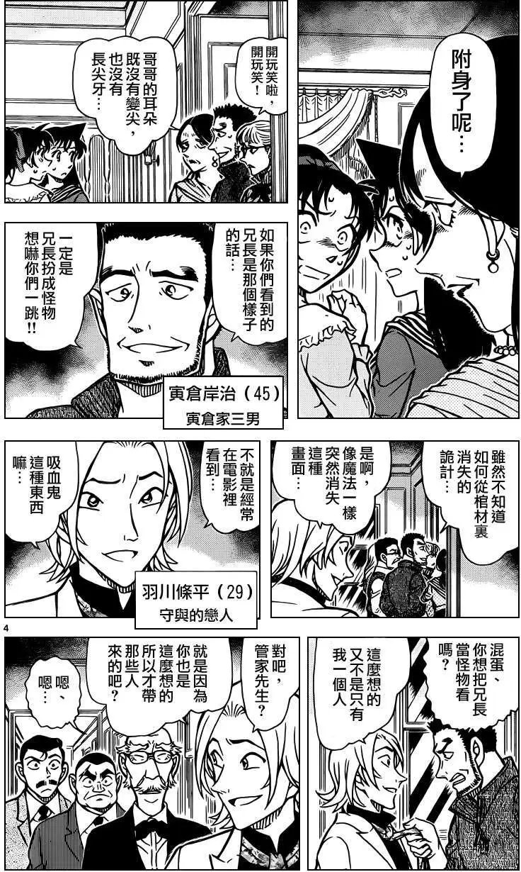 第835回 吸血鬼伯爵