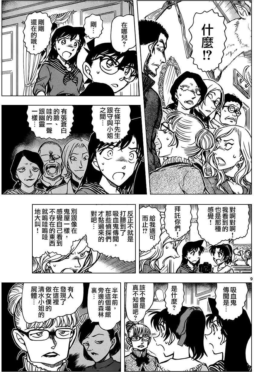 第835回 吸血鬼伯爵