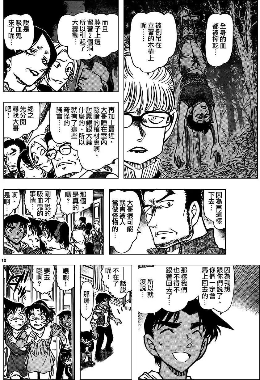 第835回 吸血鬼伯爵