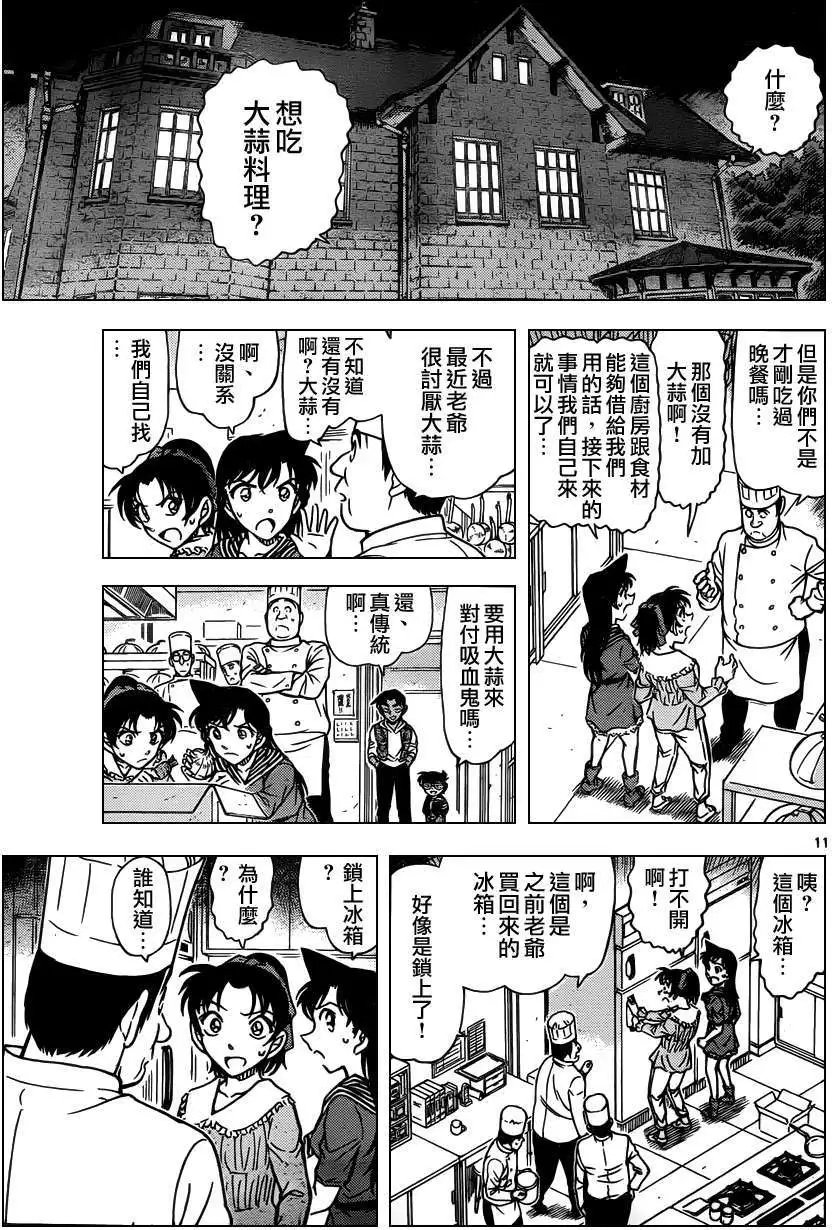 第835回 吸血鬼伯爵