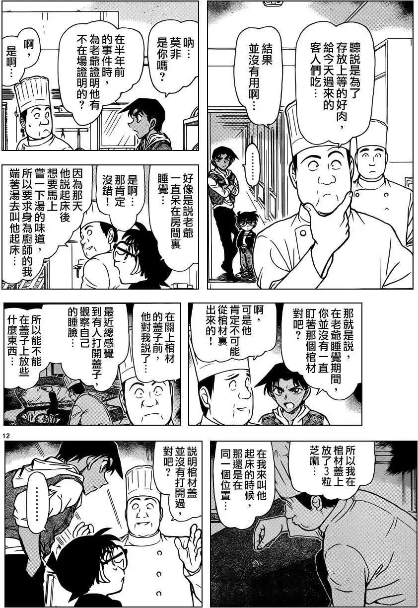 第835回 吸血鬼伯爵