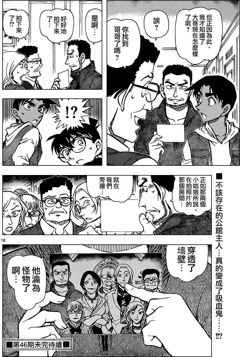 第835回 吸血鬼伯爵