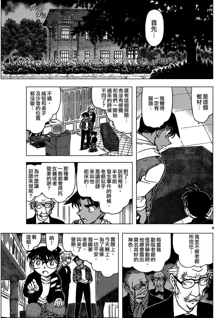 第837回 南蛮房间
