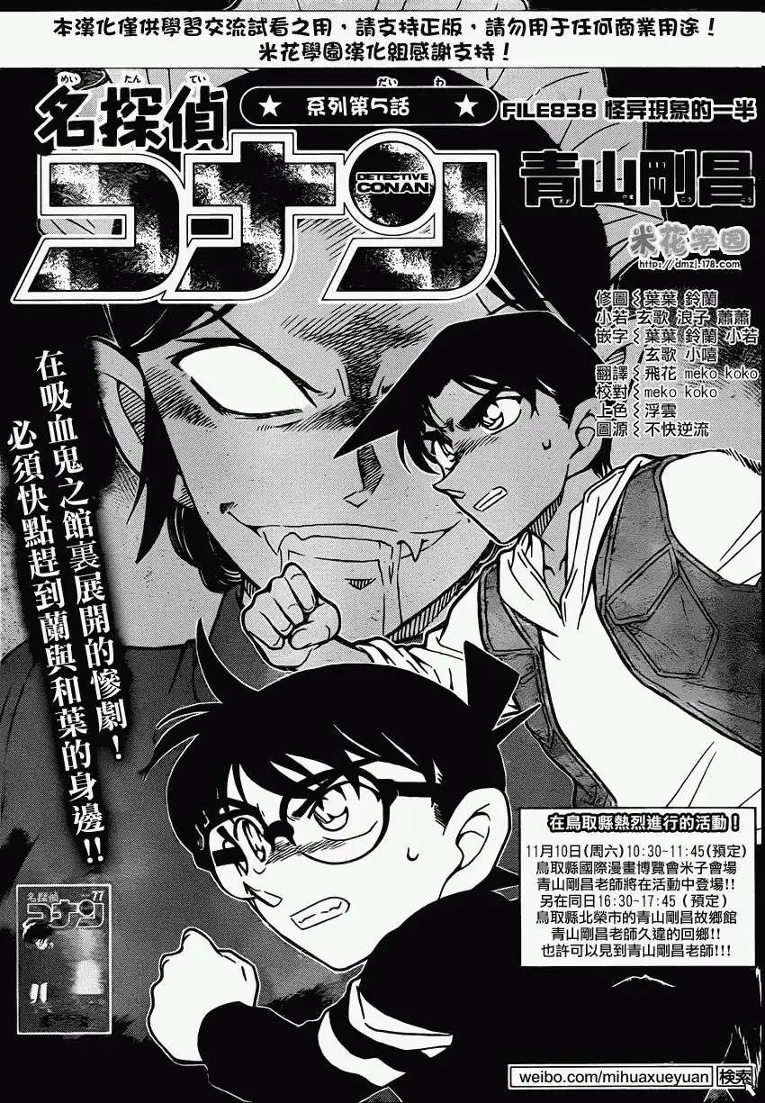 第838回 怪异现象的一半