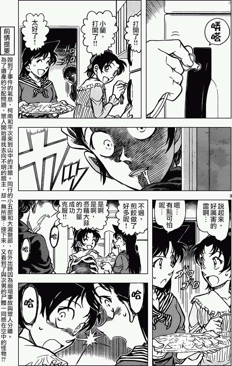 第838回 怪异现象的一半