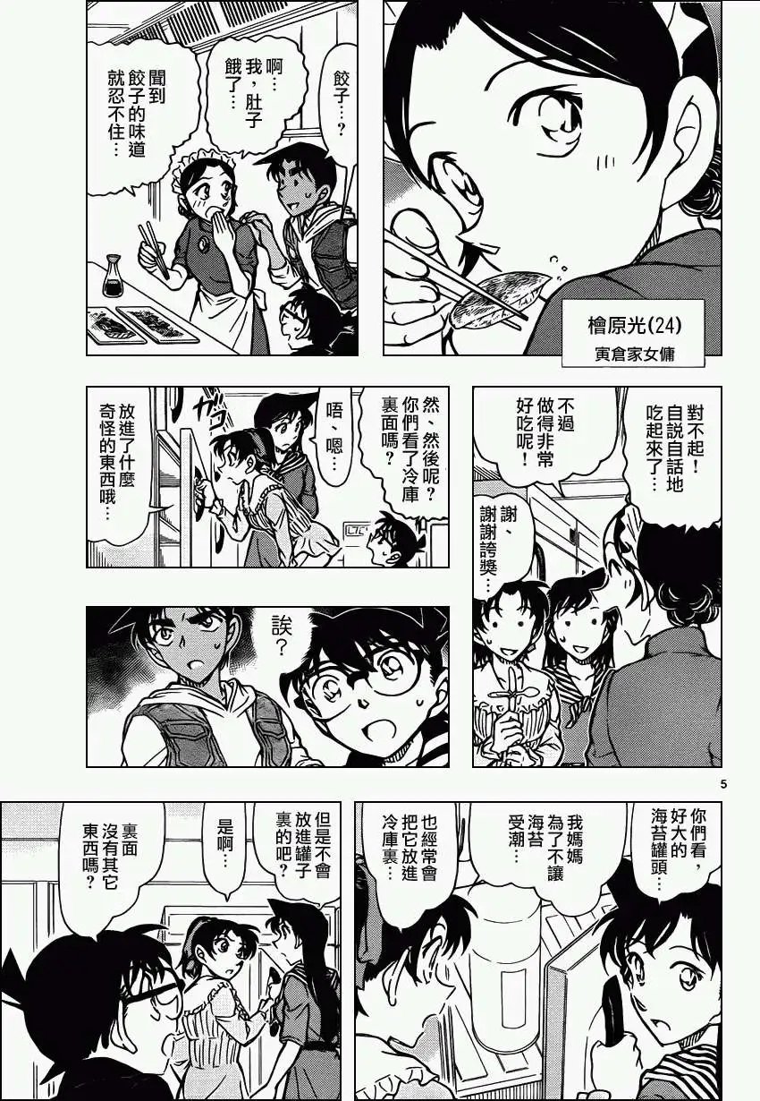 第838回 怪异现象的一半