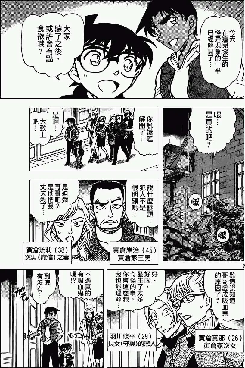 第838回 怪异现象的一半