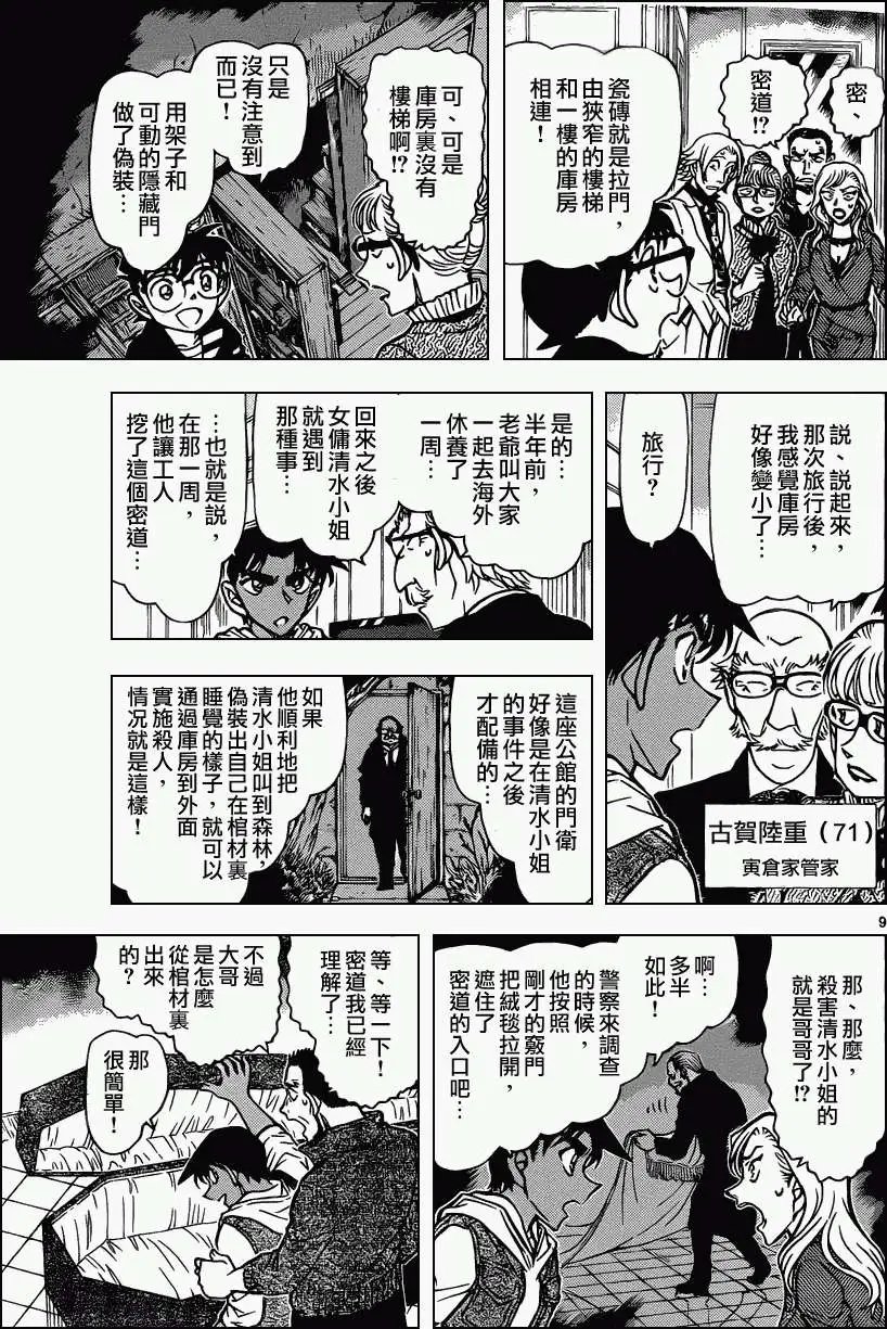第838回 怪异现象的一半
