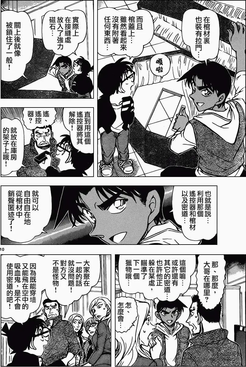 第838回 怪异现象的一半