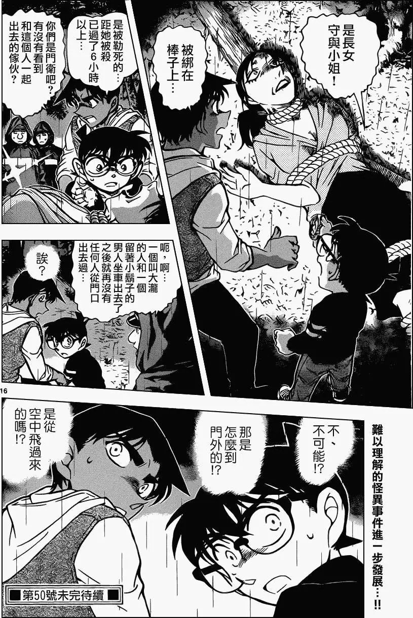 第838回 怪异现象的一半