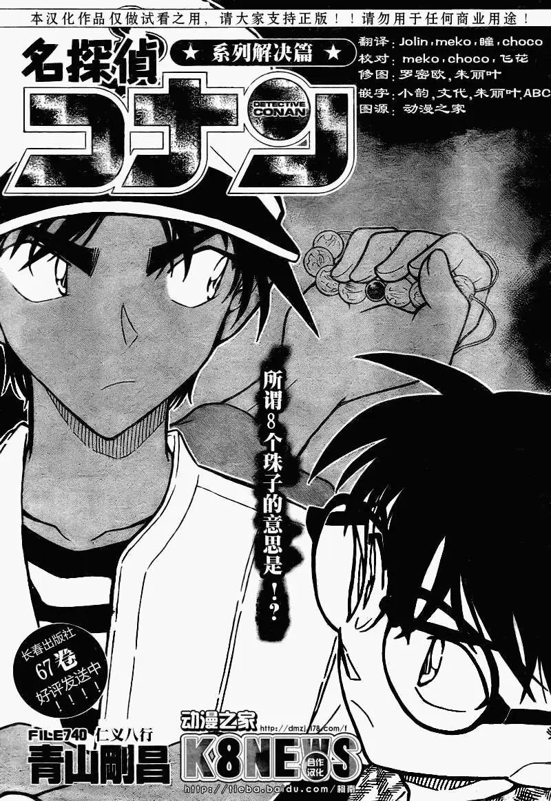 第0740回仁义八行