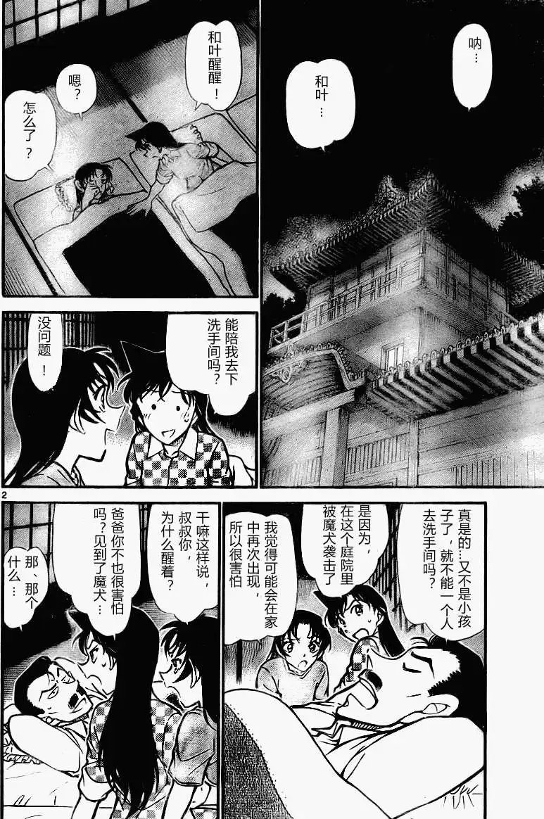 第0740回仁义八行
