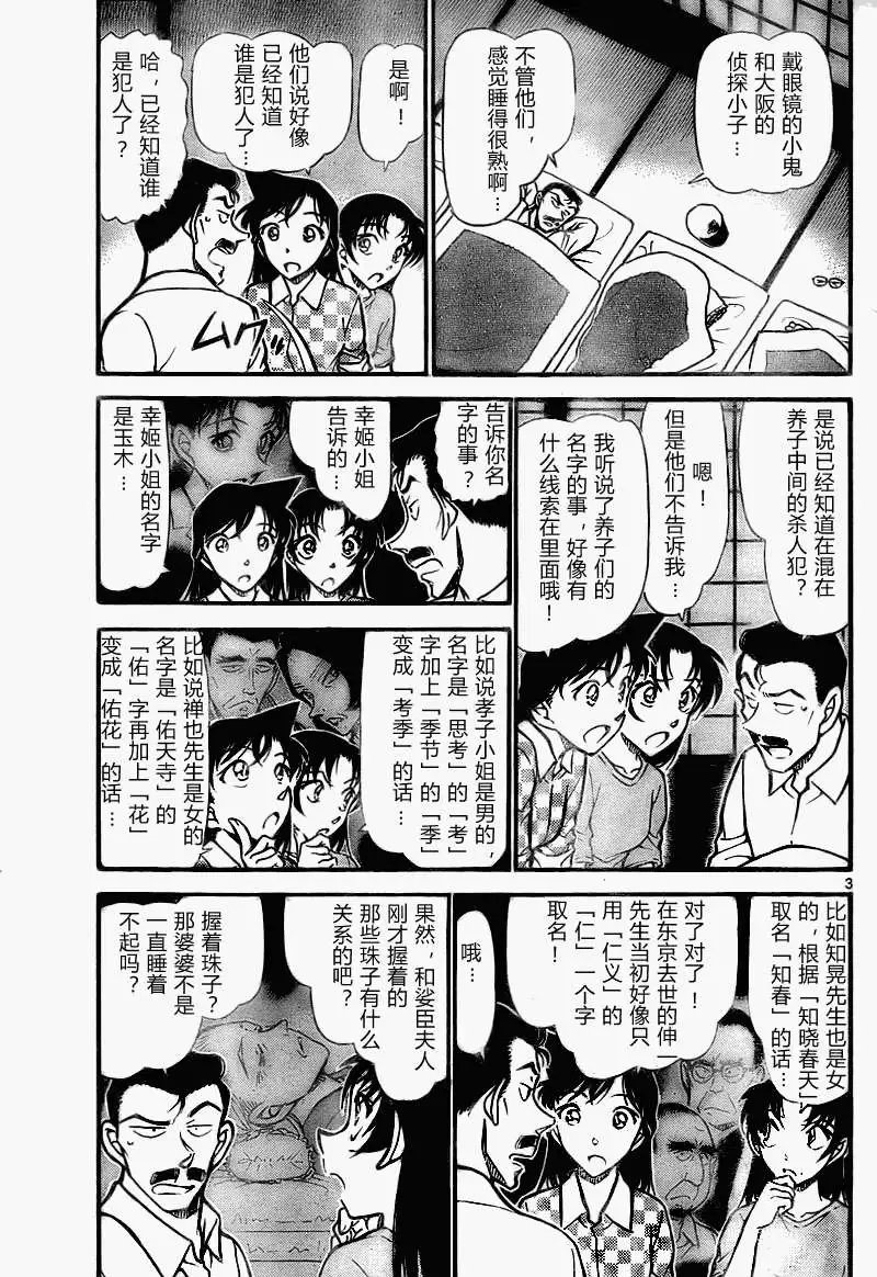 第0740回仁义八行