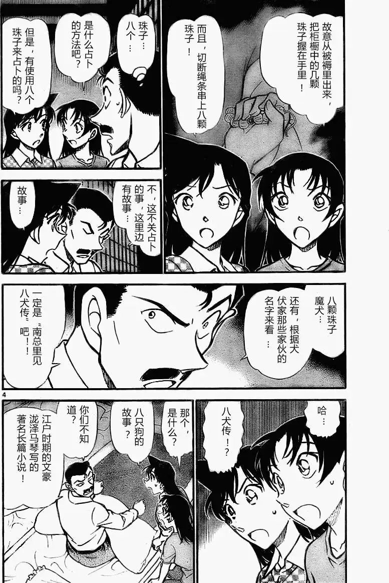 第0740回仁义八行