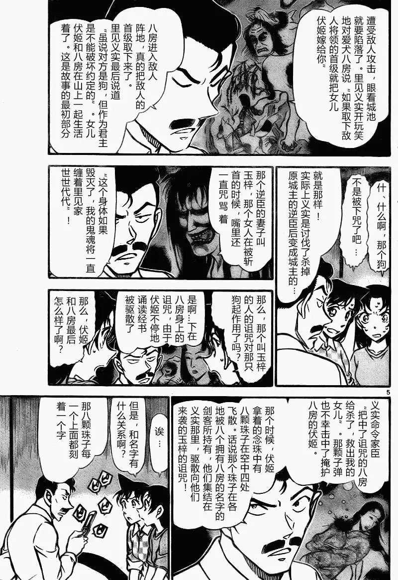 第0740回仁义八行