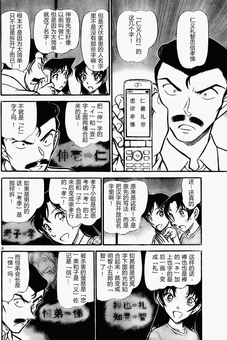 第0740回仁义八行