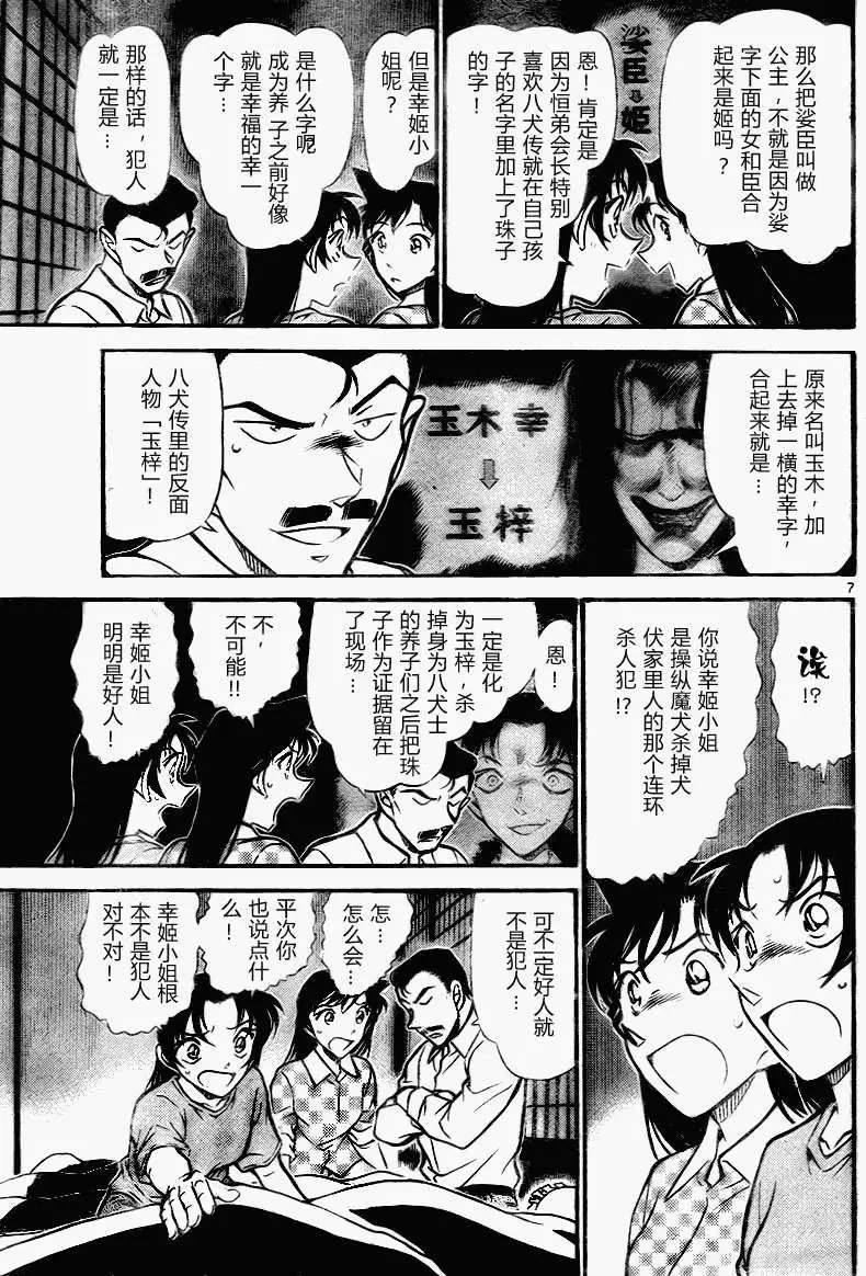 第0740回仁义八行