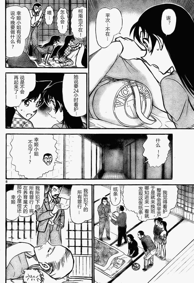 第0740回仁义八行