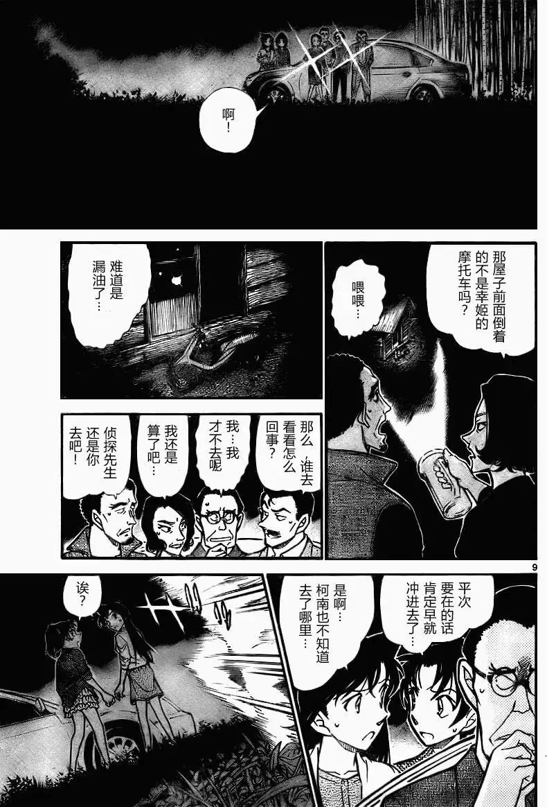 第0740回仁义八行