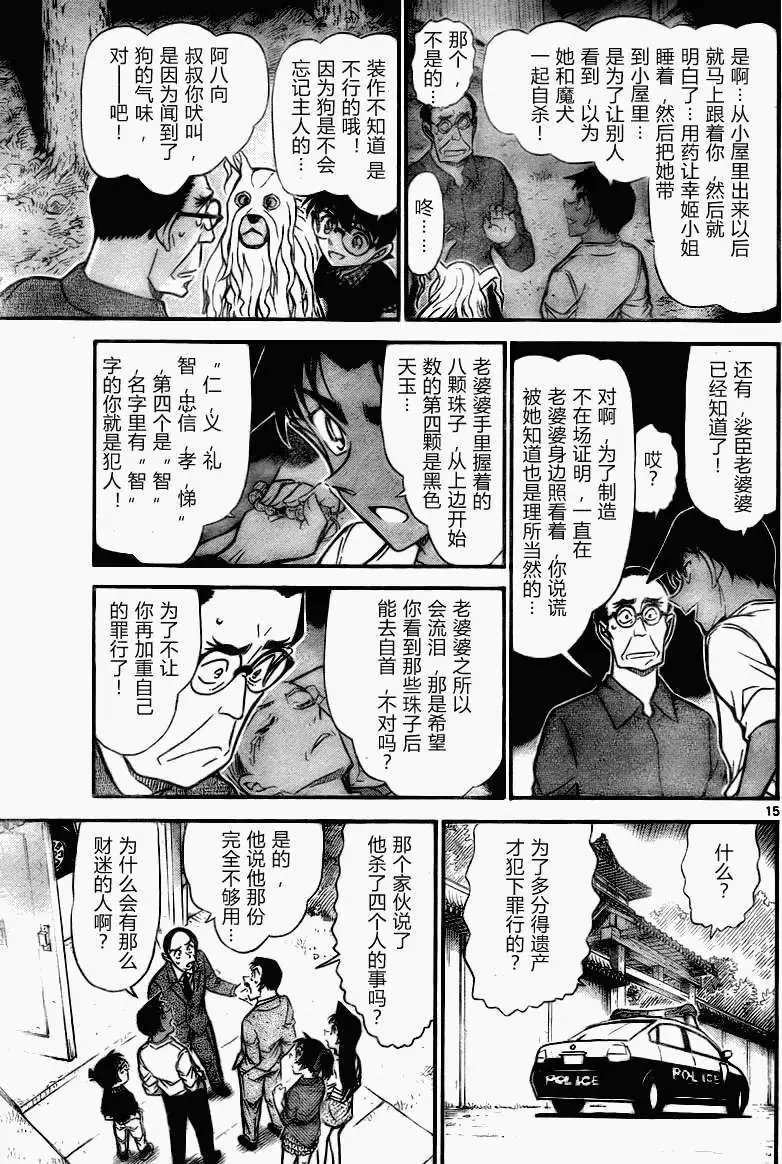第0740回仁义八行
