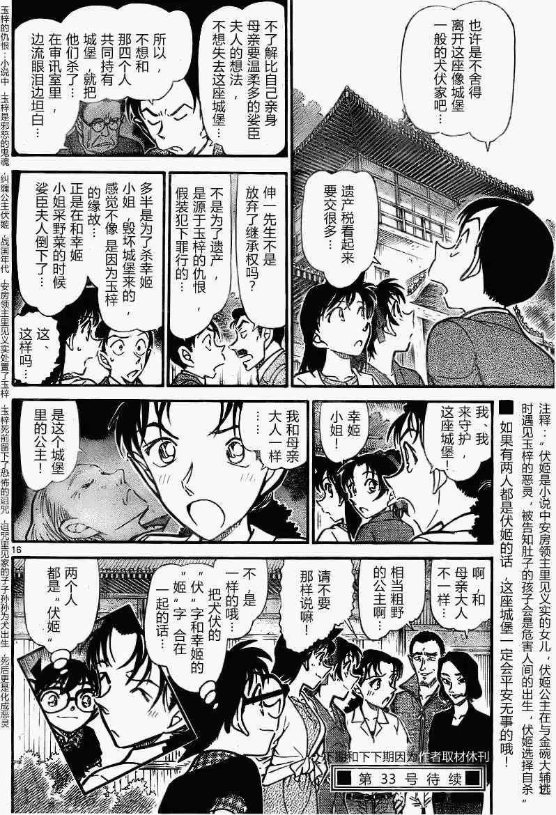 第0740回仁义八行