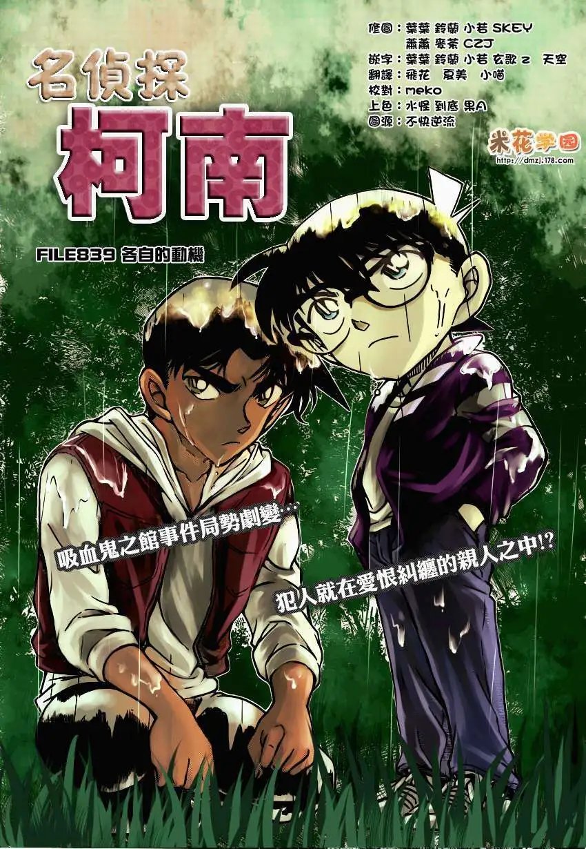 第839回 各自的动机