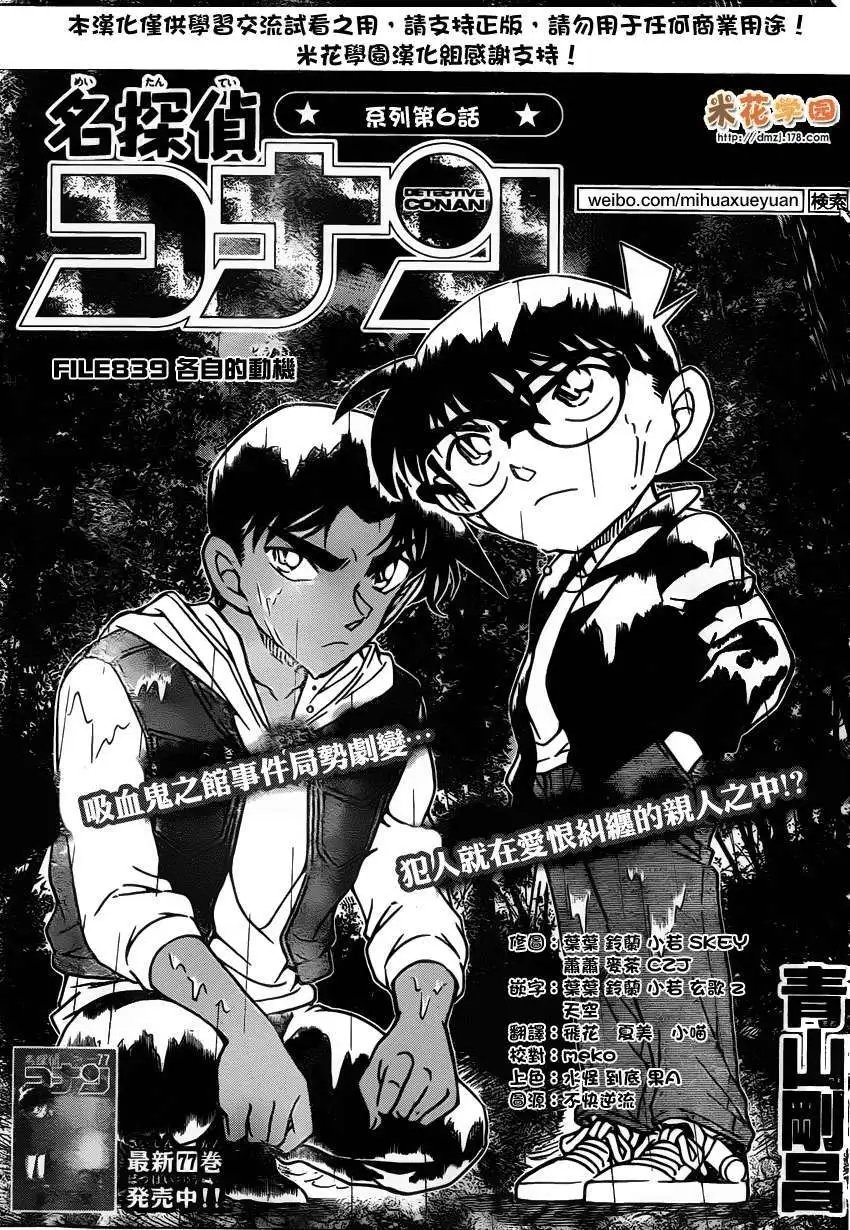 第839回 各自的动机