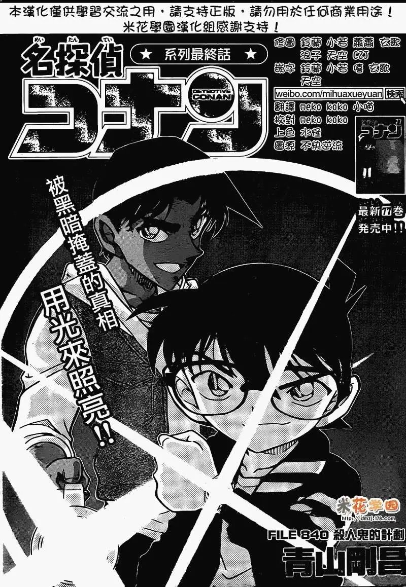 第840回 杀人鬼的计划