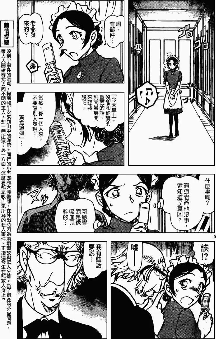 第840回 杀人鬼的计划