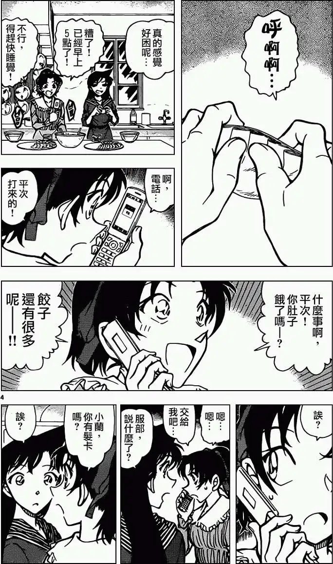 第840回 杀人鬼的计划