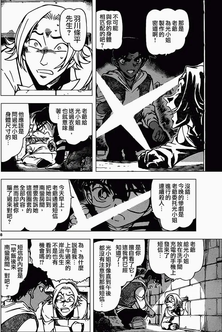 第840回 杀人鬼的计划