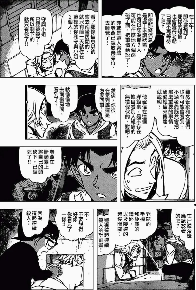第840回 杀人鬼的计划