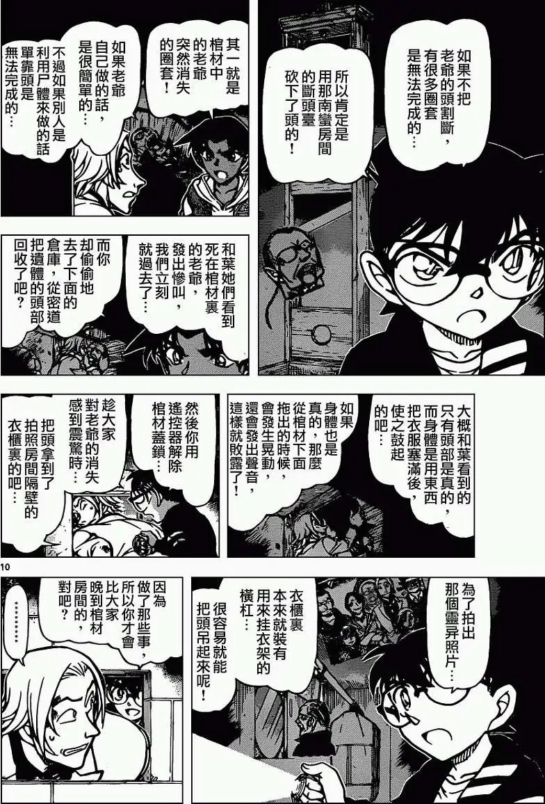 第840回 杀人鬼的计划