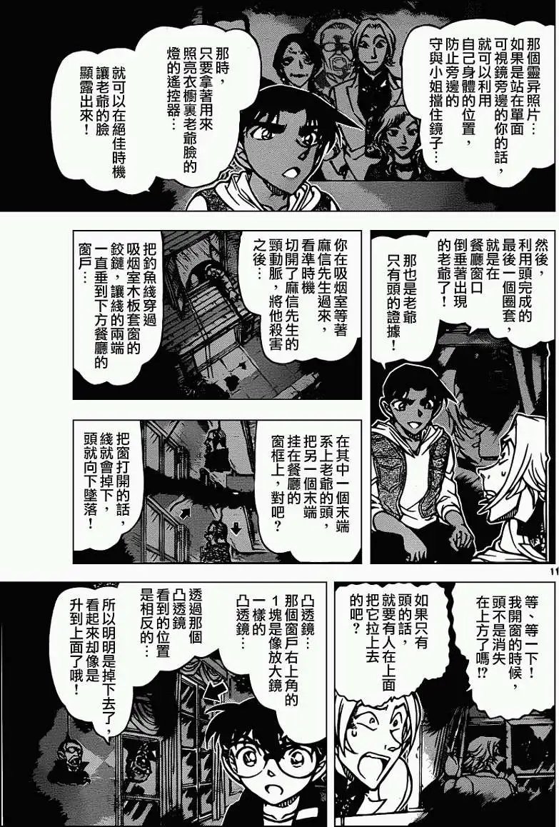第840回 杀人鬼的计划