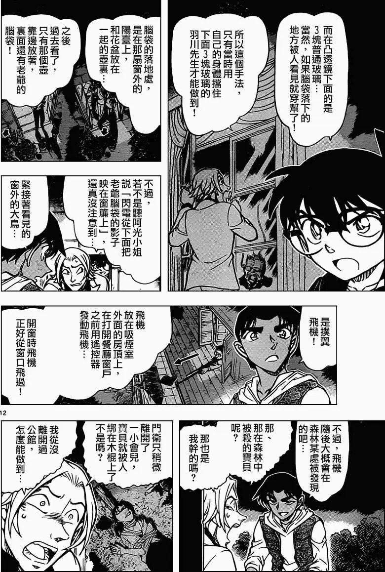第840回 杀人鬼的计划