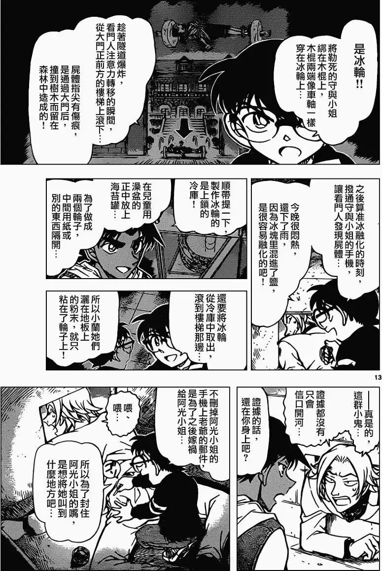 第840回 杀人鬼的计划