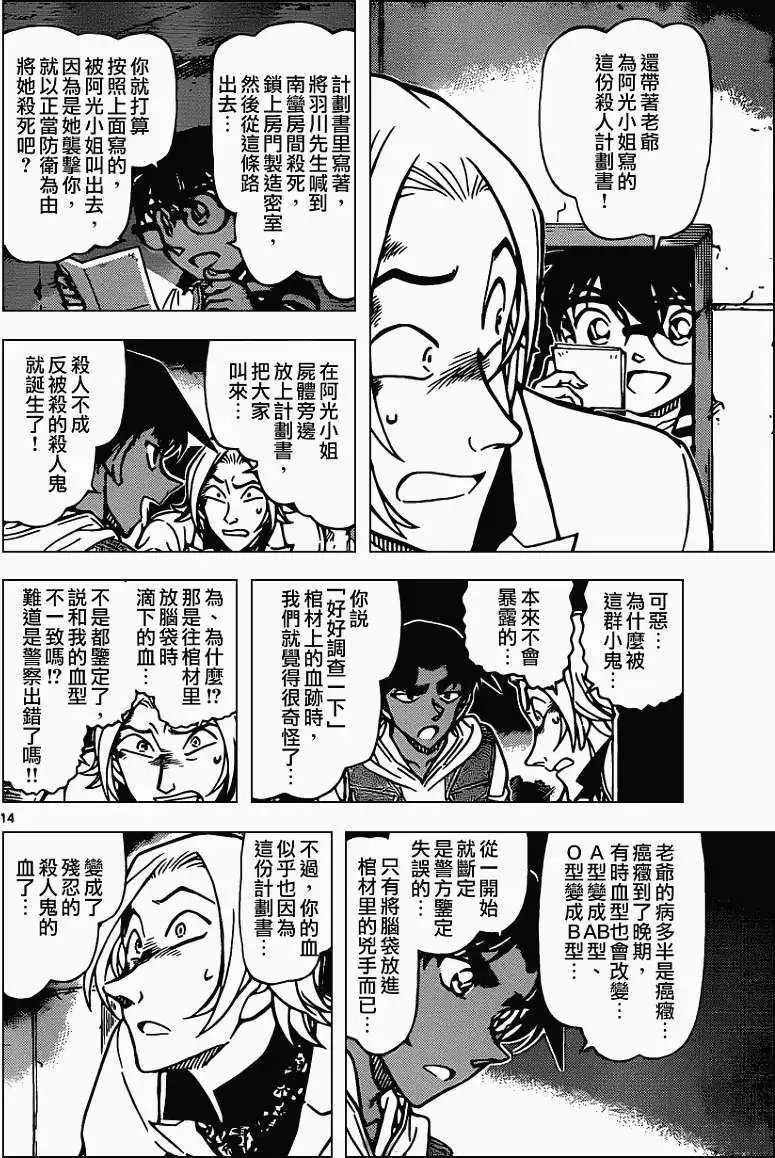 第840回 杀人鬼的计划