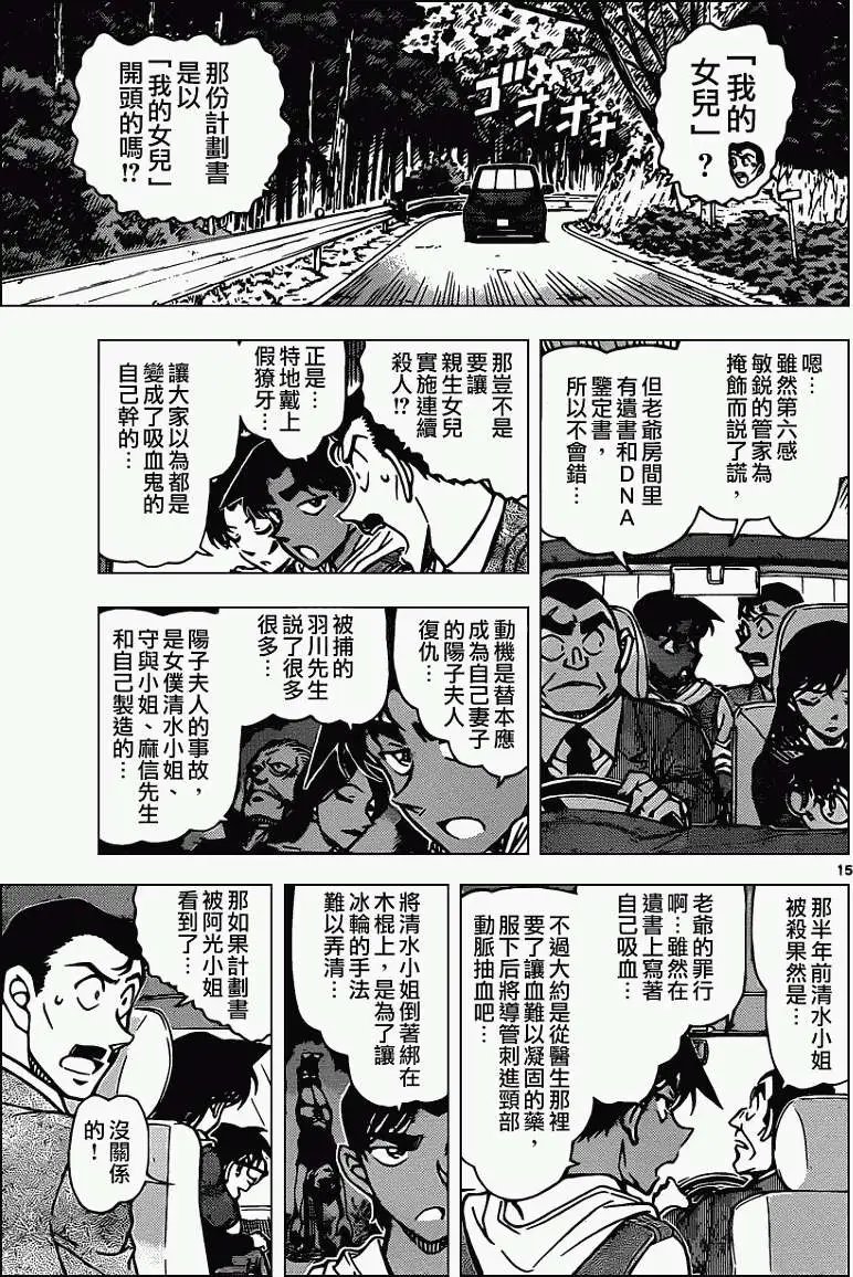 第840回 杀人鬼的计划